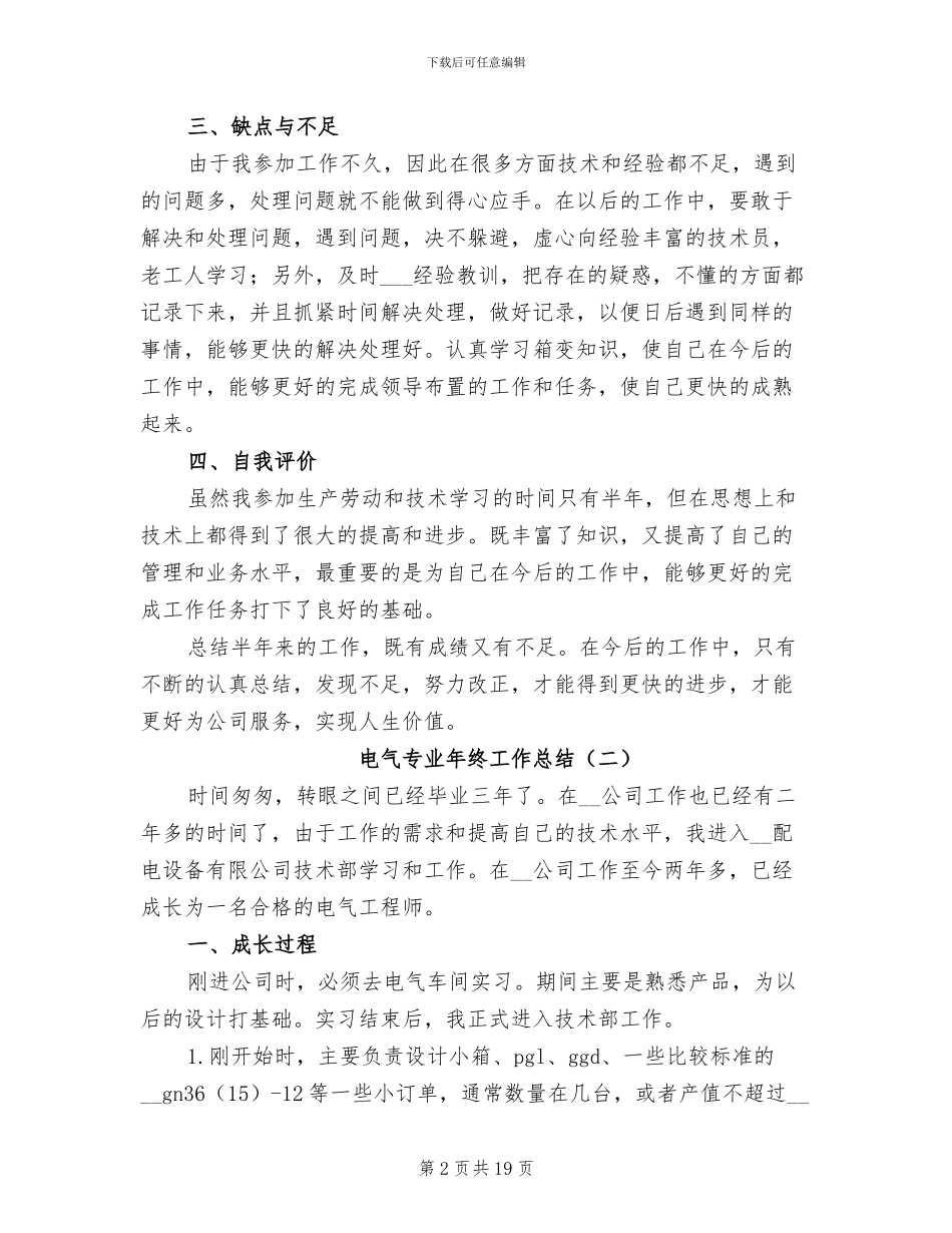 电气专业年终工作总结2024年_第2页