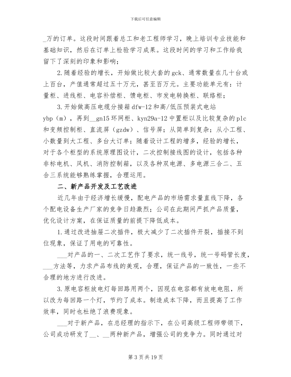 电气专业年终工作总结2024年_第3页