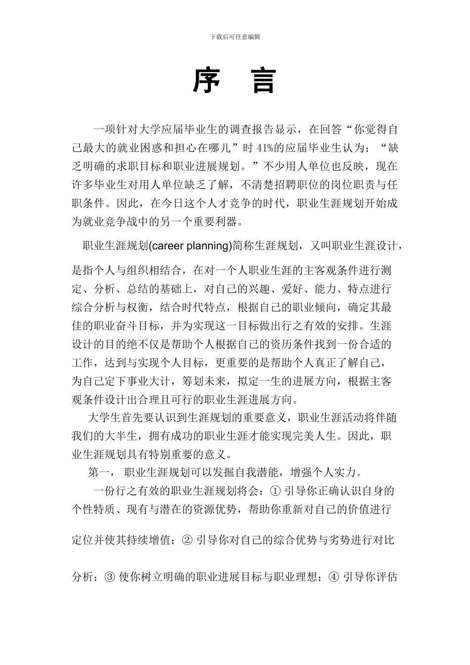 电气工程及其自动化专业职业生涯规划（27页 字数9300）_第3页