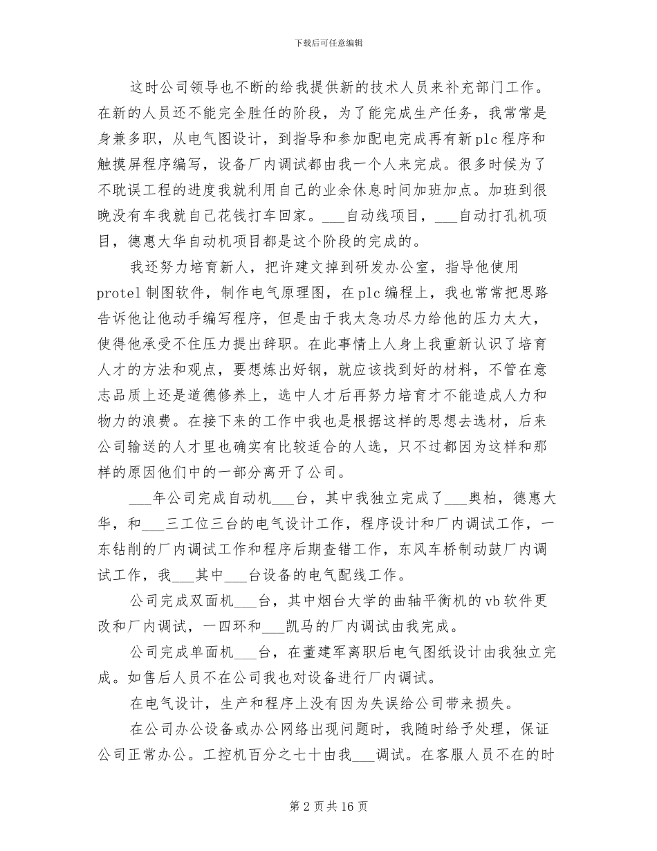 电气工程师2024年度工作总结_第2页