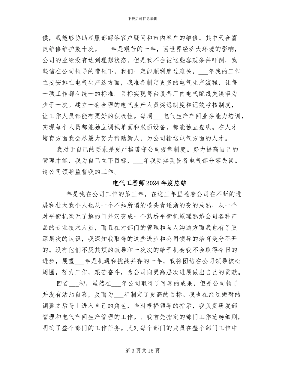 电气工程师2024年度工作总结_第3页