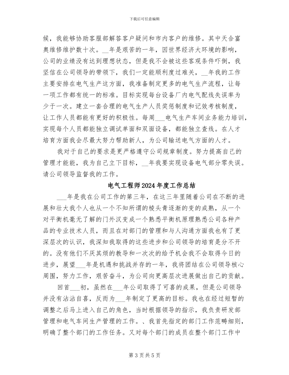 电气工程师2024年个人总结_第3页