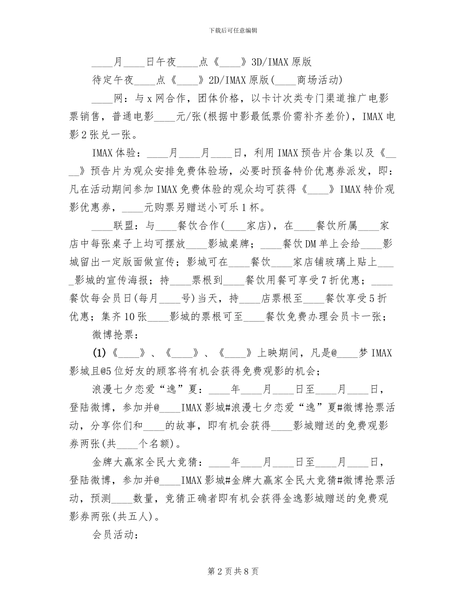电影院七夕情人节活动方案_第2页