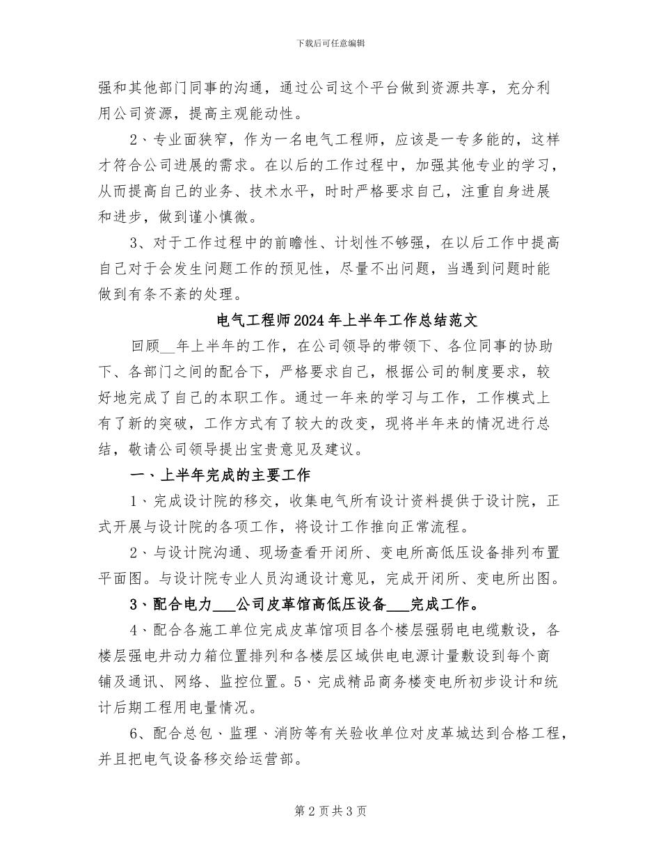 电气工程师2024年上半年工作总结_第2页