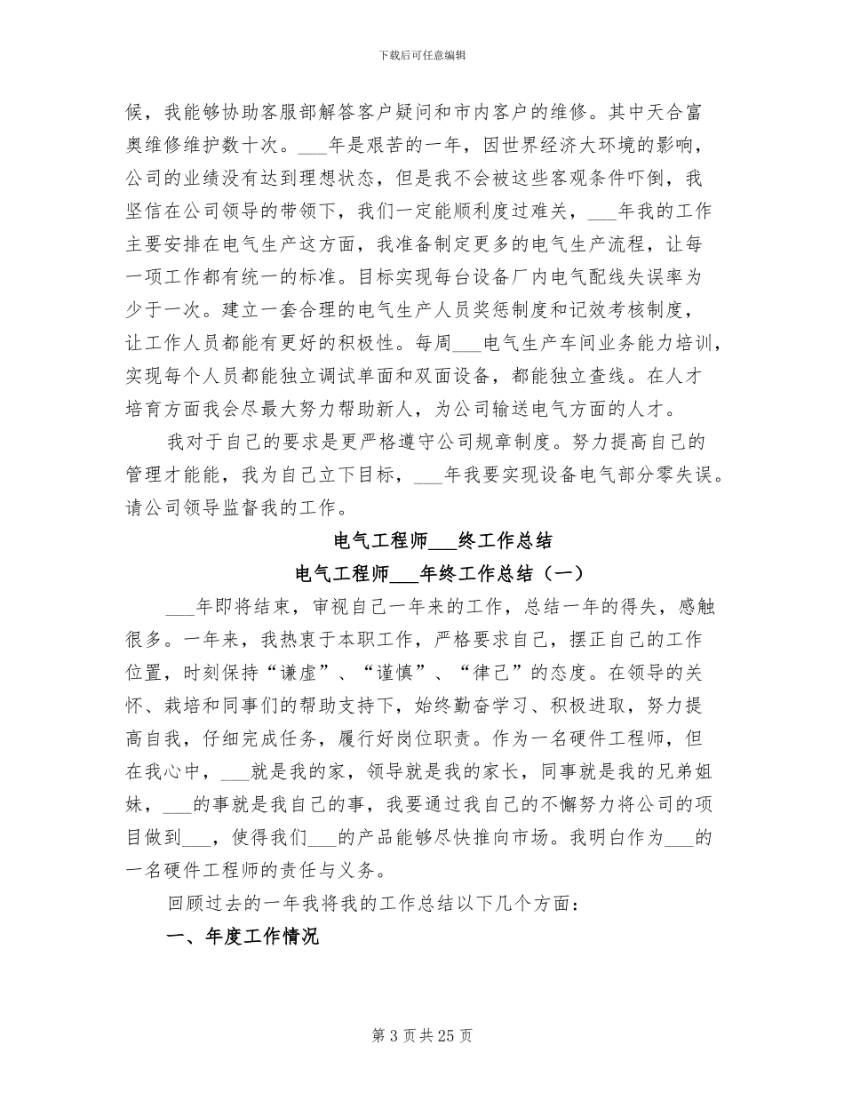 电气工程师2024年度总结_第3页