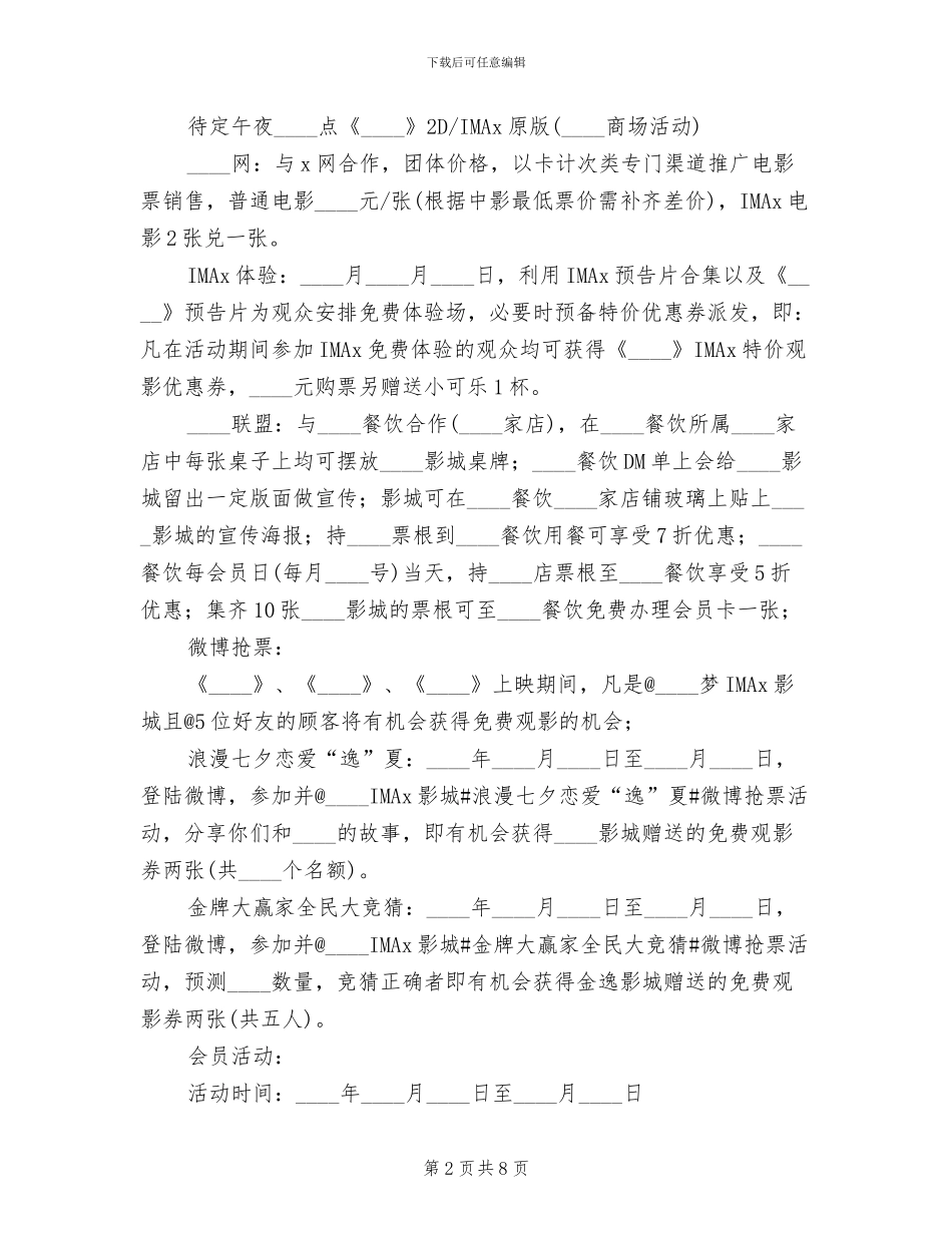 电影院七夕情人节策划方案_第2页