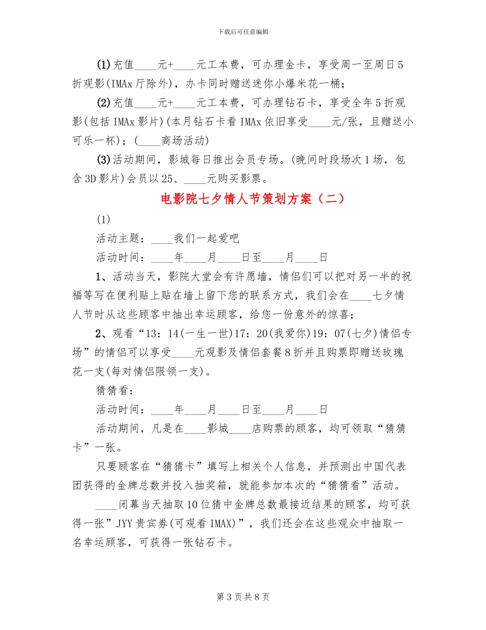 电影院七夕情人节策划方案_第3页