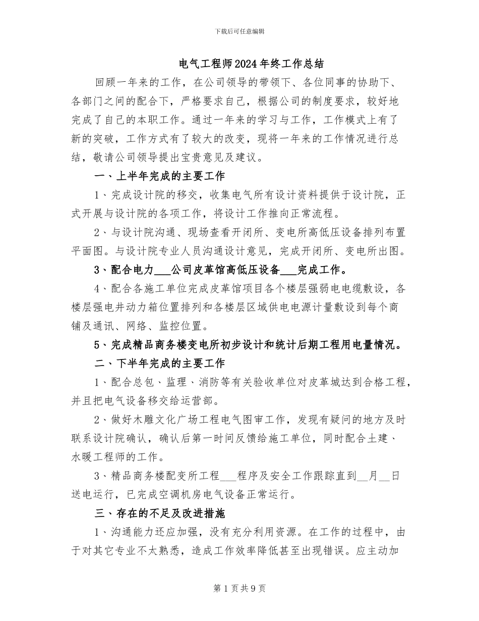 电气工程师2024年终工作总结_第1页