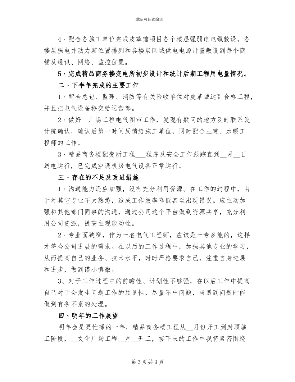电气工程师2024年终工作总结_第3页