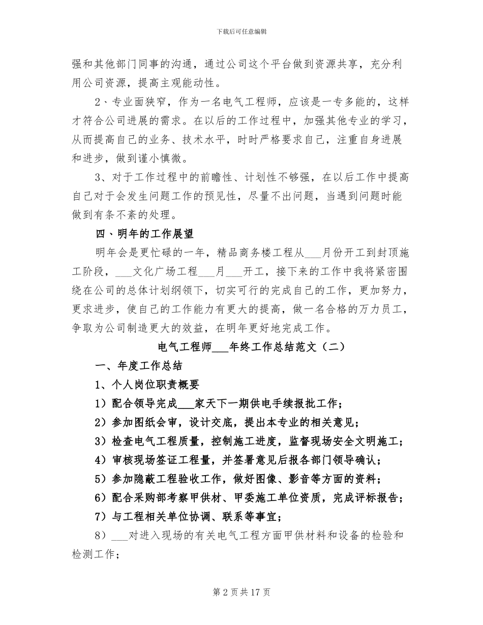 电气工程师2024终工作总结范文_第2页