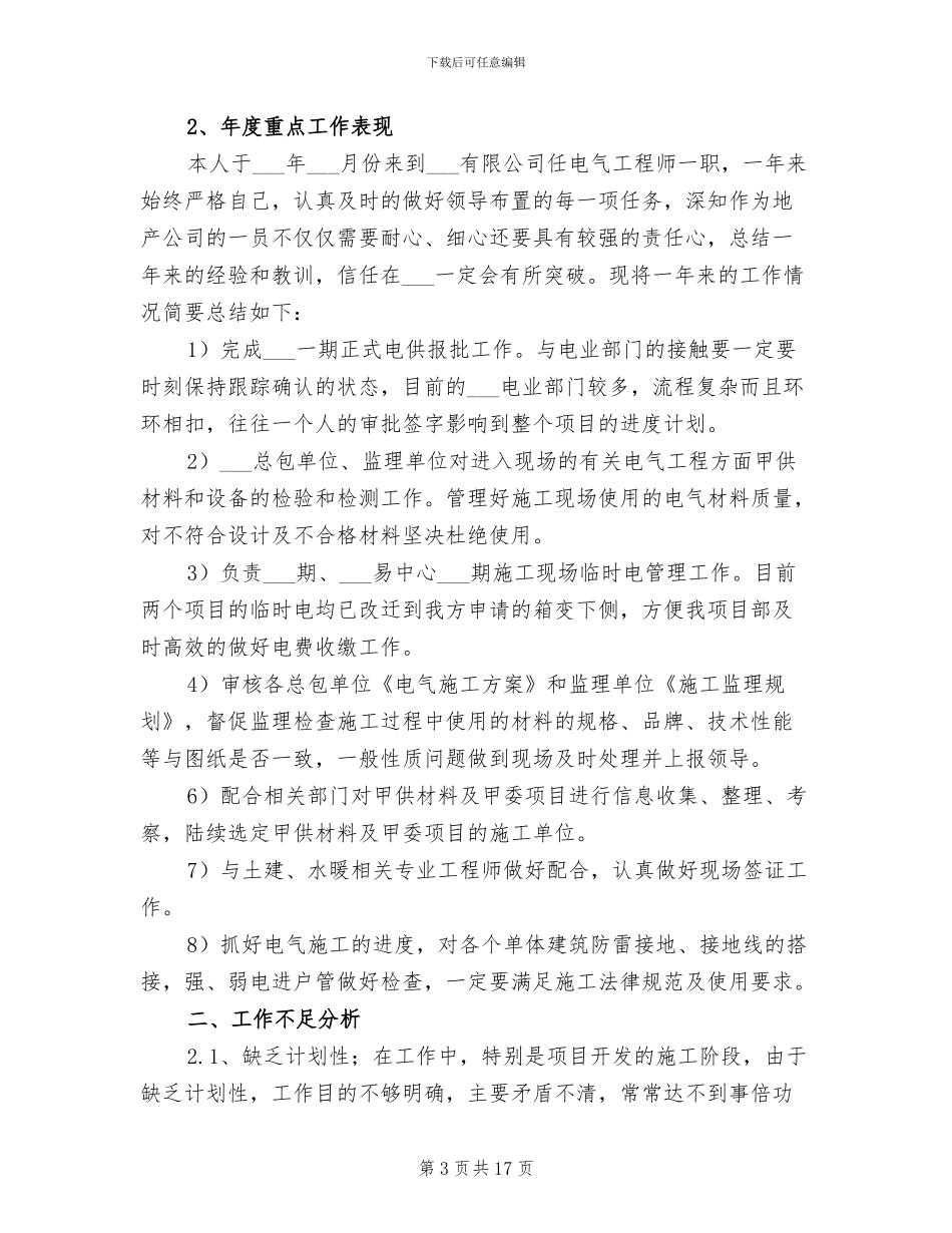 电气工程师2024终工作总结范文_第3页