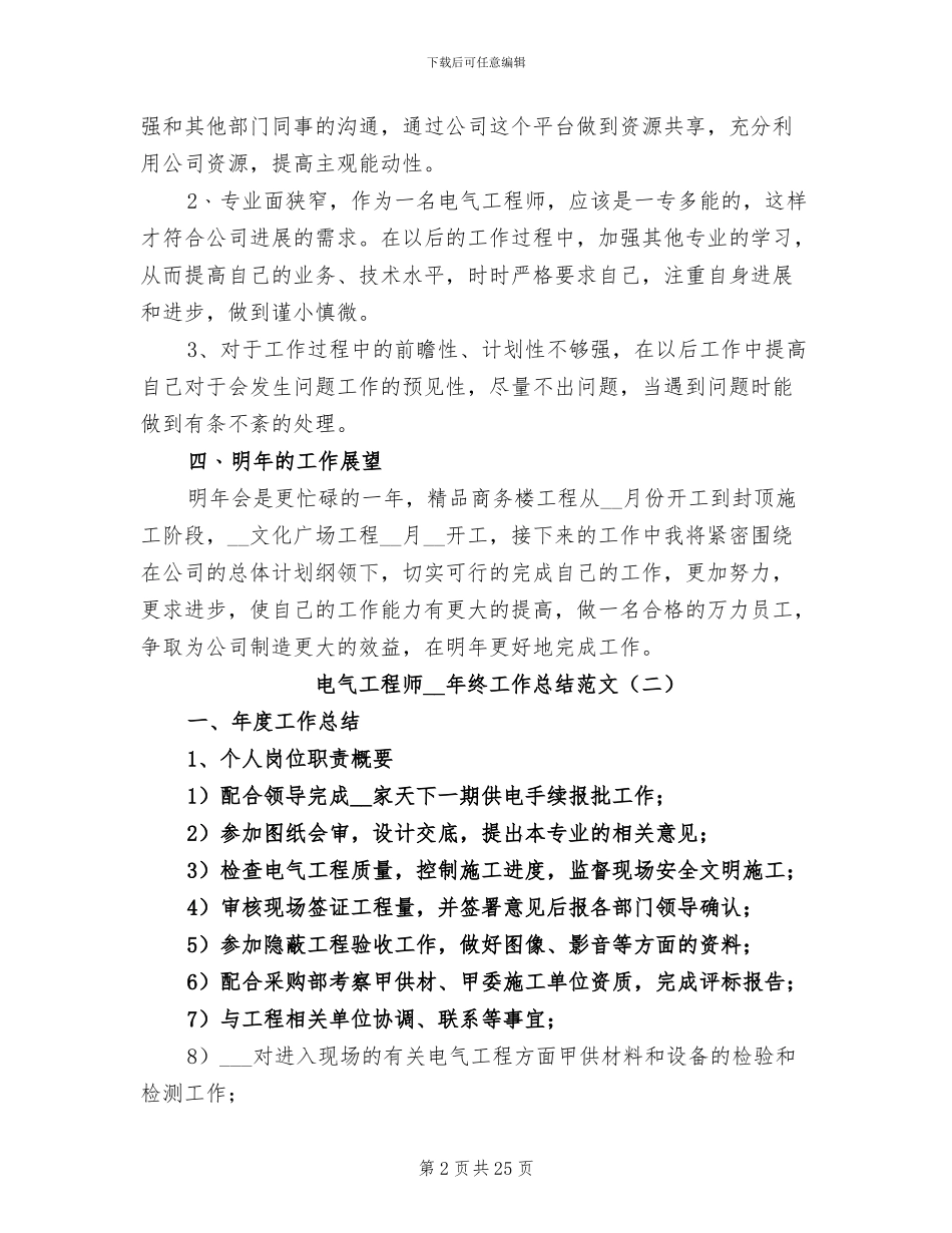 电气工程师2024年终工作总结范文_第2页