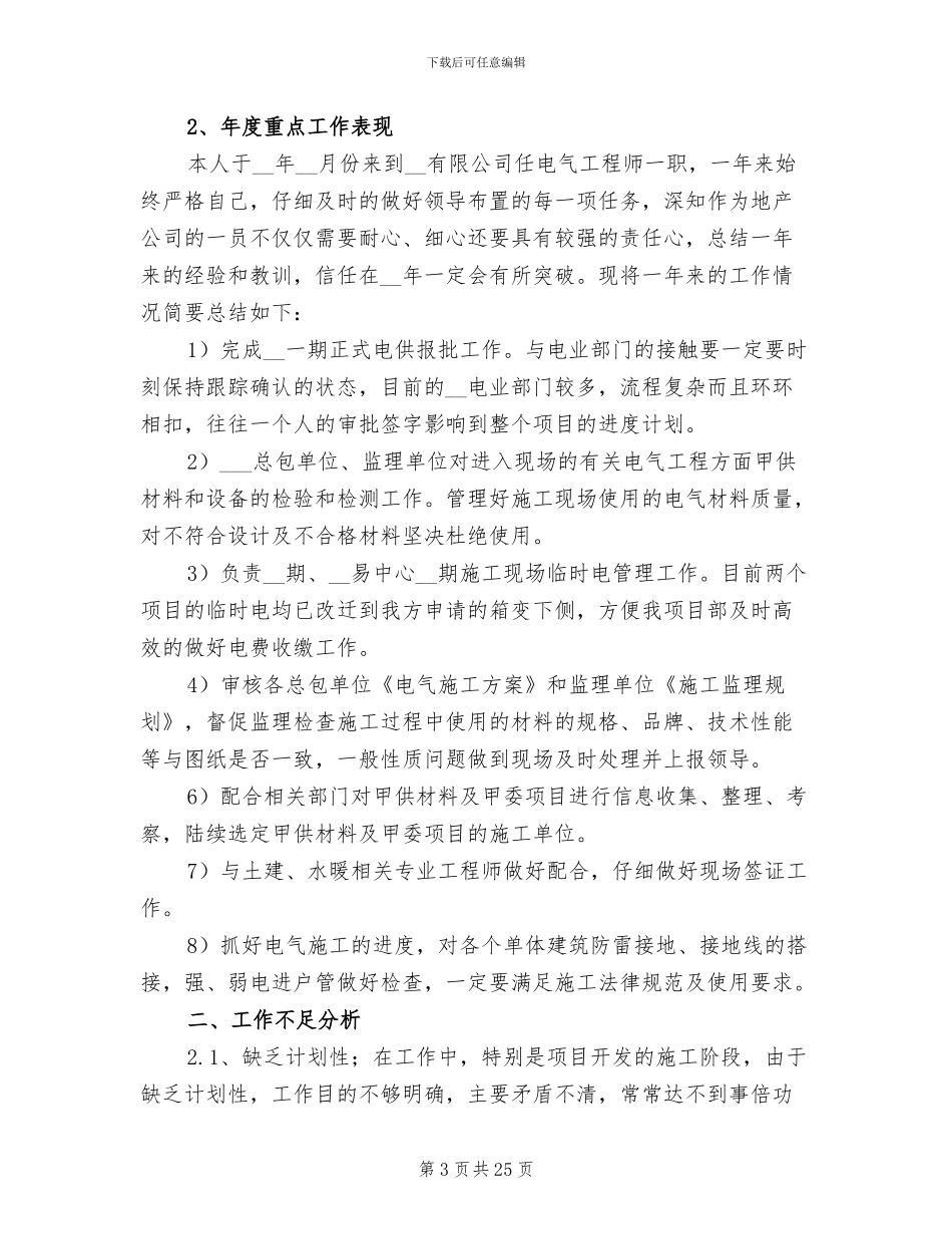 电气工程师2024年终工作总结范文_第3页