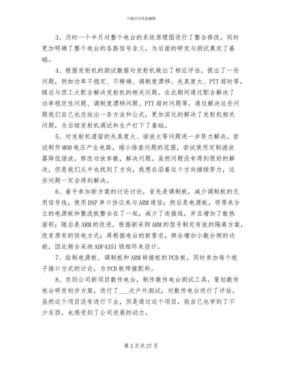 电气工程师2024终工作总结_第2页