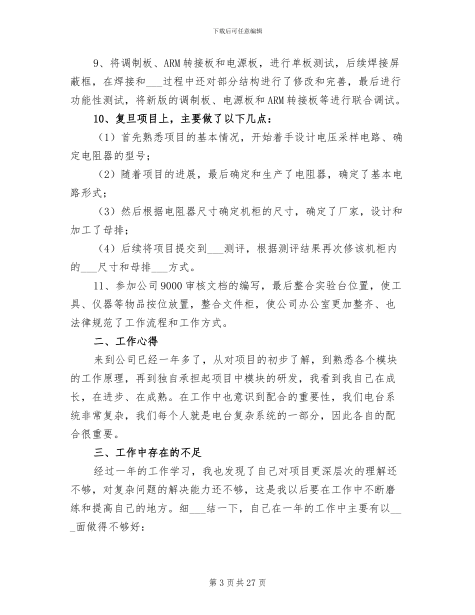 电气工程师2024终工作总结_第3页