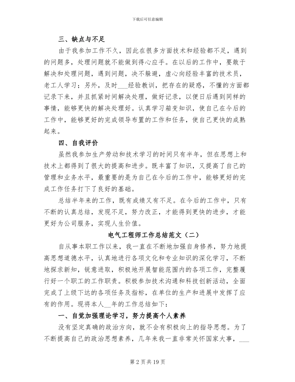 电气工程师工作总结2024年_第2页