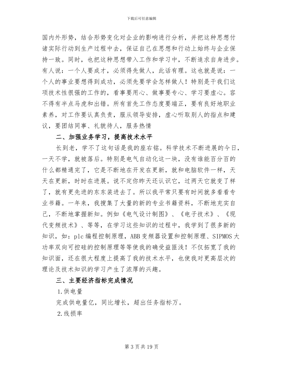 电气工程师工作总结2024年_第3页