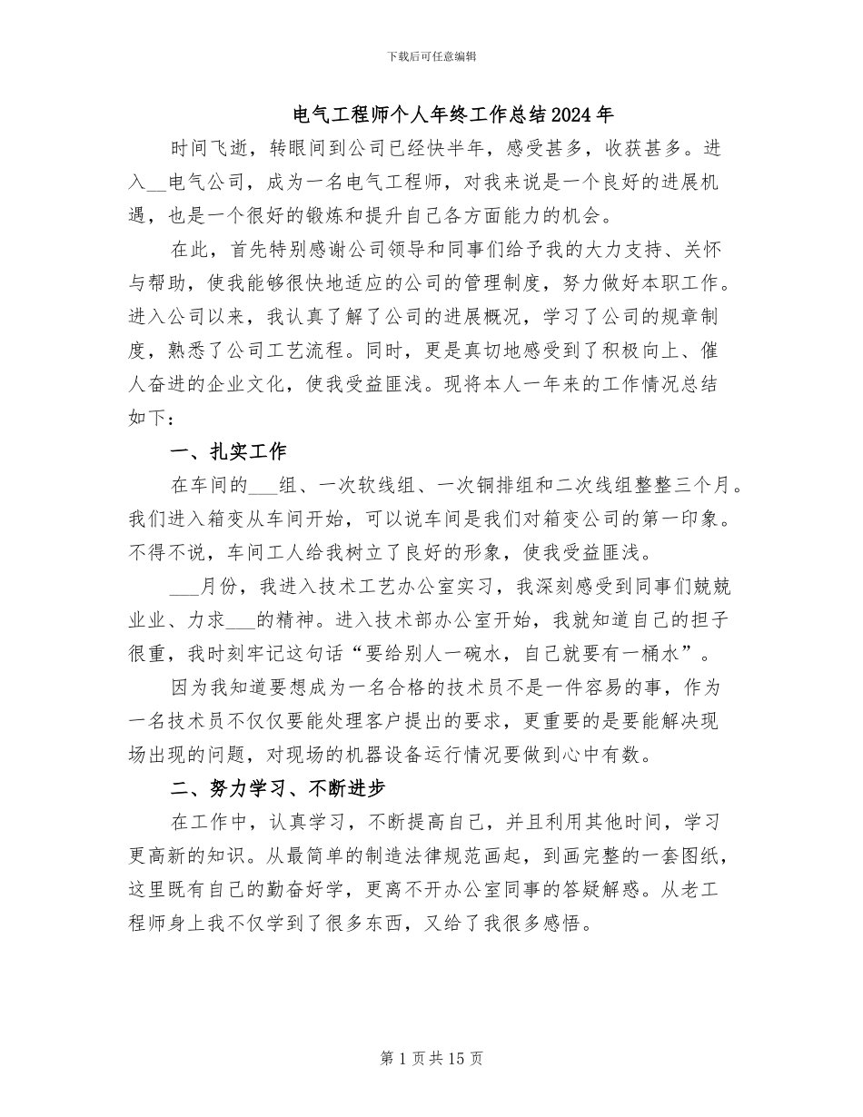 电气工程师个人年终工作总结2024年_第1页