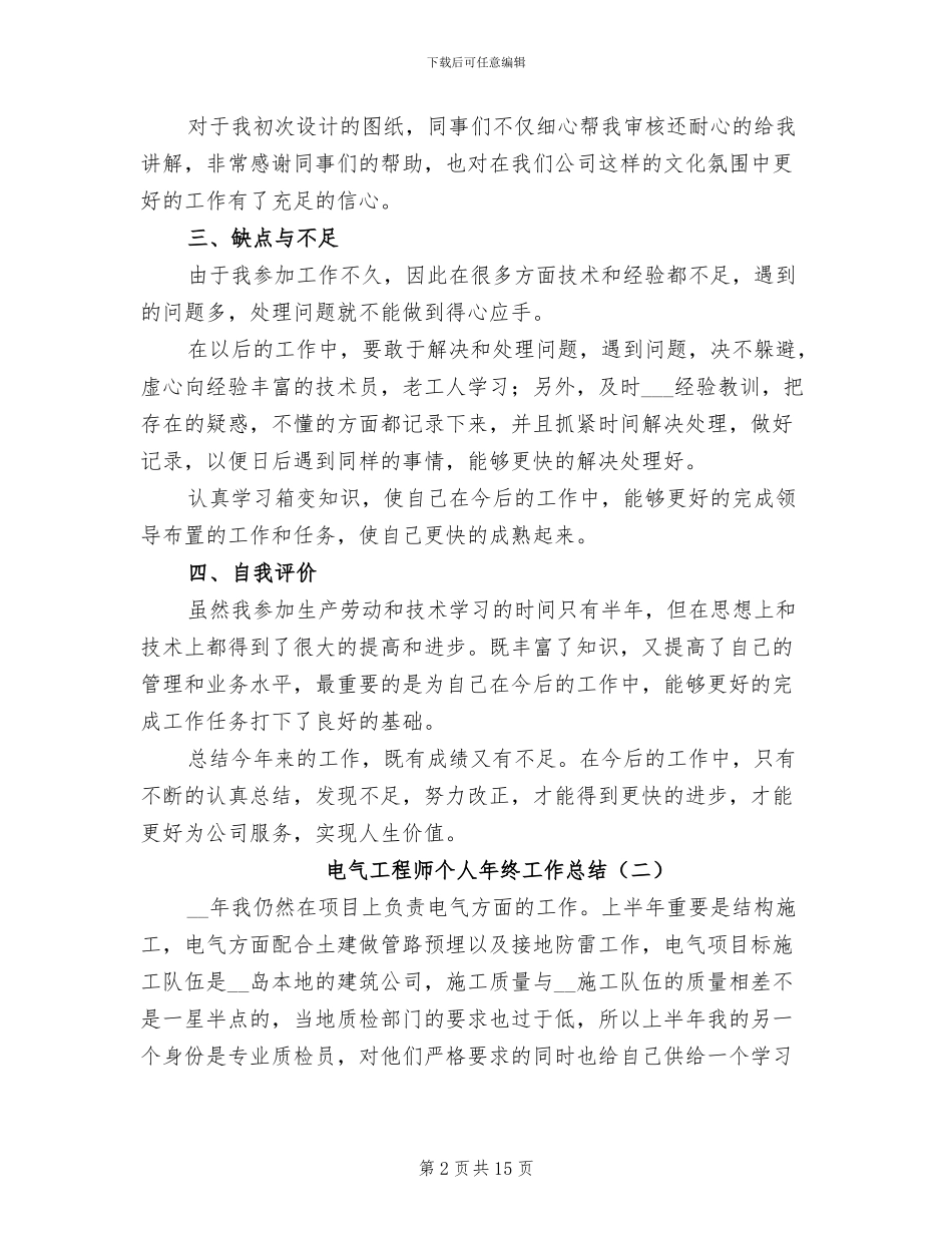 电气工程师个人年终工作总结2024年_第2页