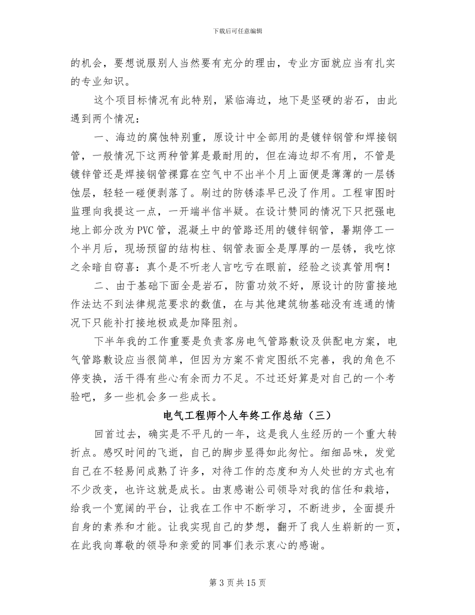 电气工程师个人年终工作总结2024年_第3页