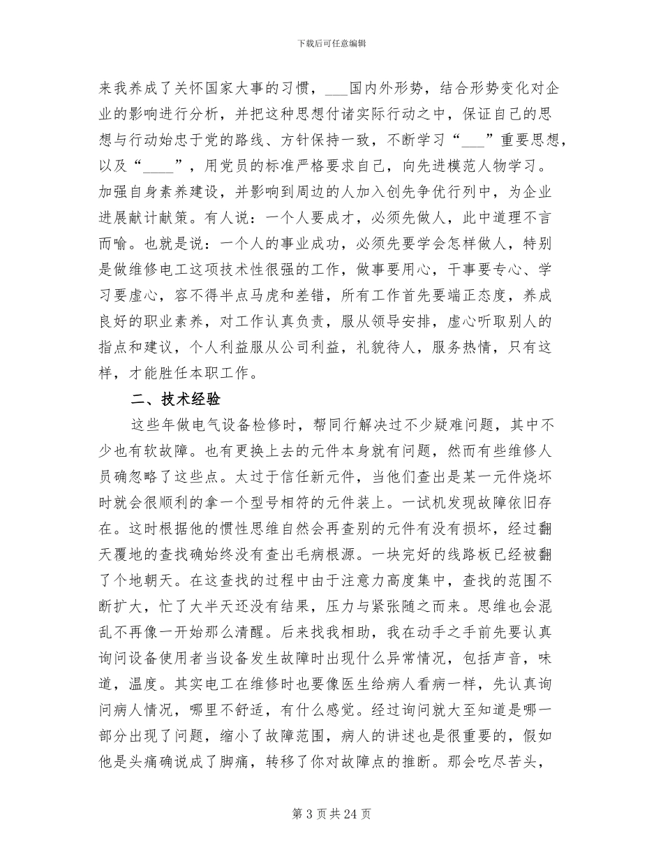 电气工程师年终工作总结2024范文_第3页