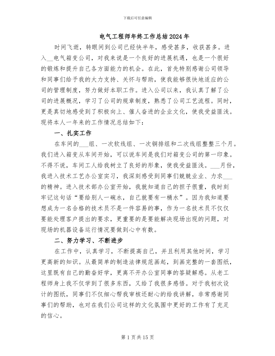 电气工程师年终工作总结2024年_第1页