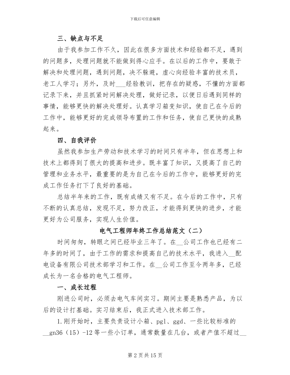 电气工程师年终工作总结2024年_第2页