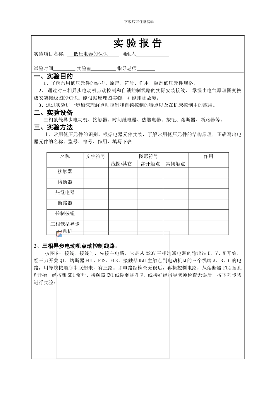 电气控制与PLC实验实验报告_第1页