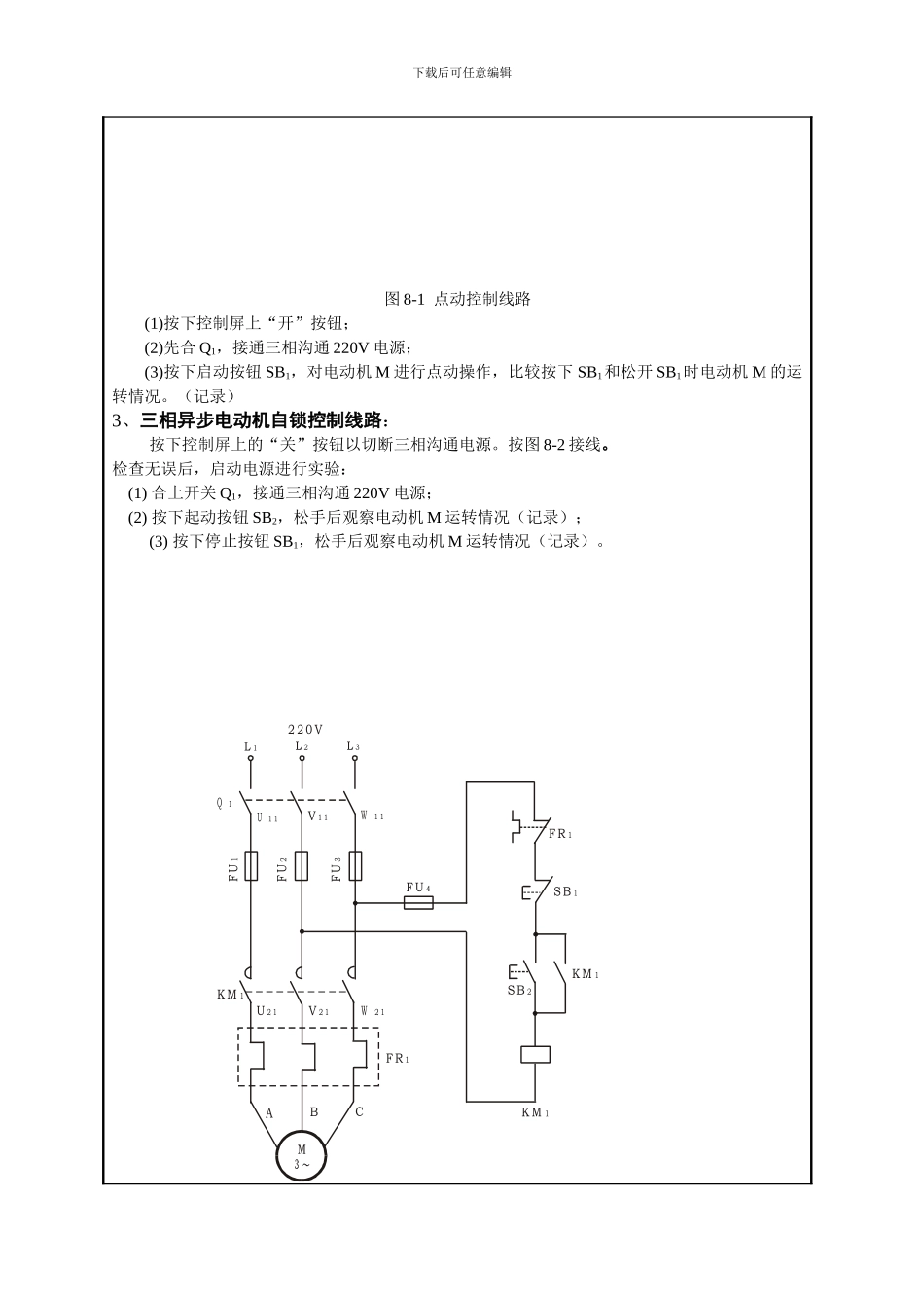 电气控制与PLC实验实验报告_第2页