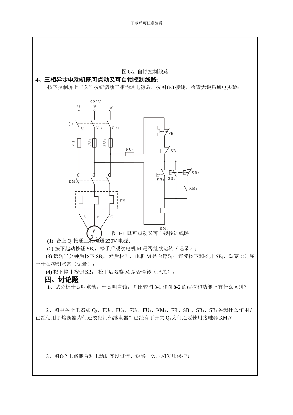 电气控制与PLC实验实验报告_第3页