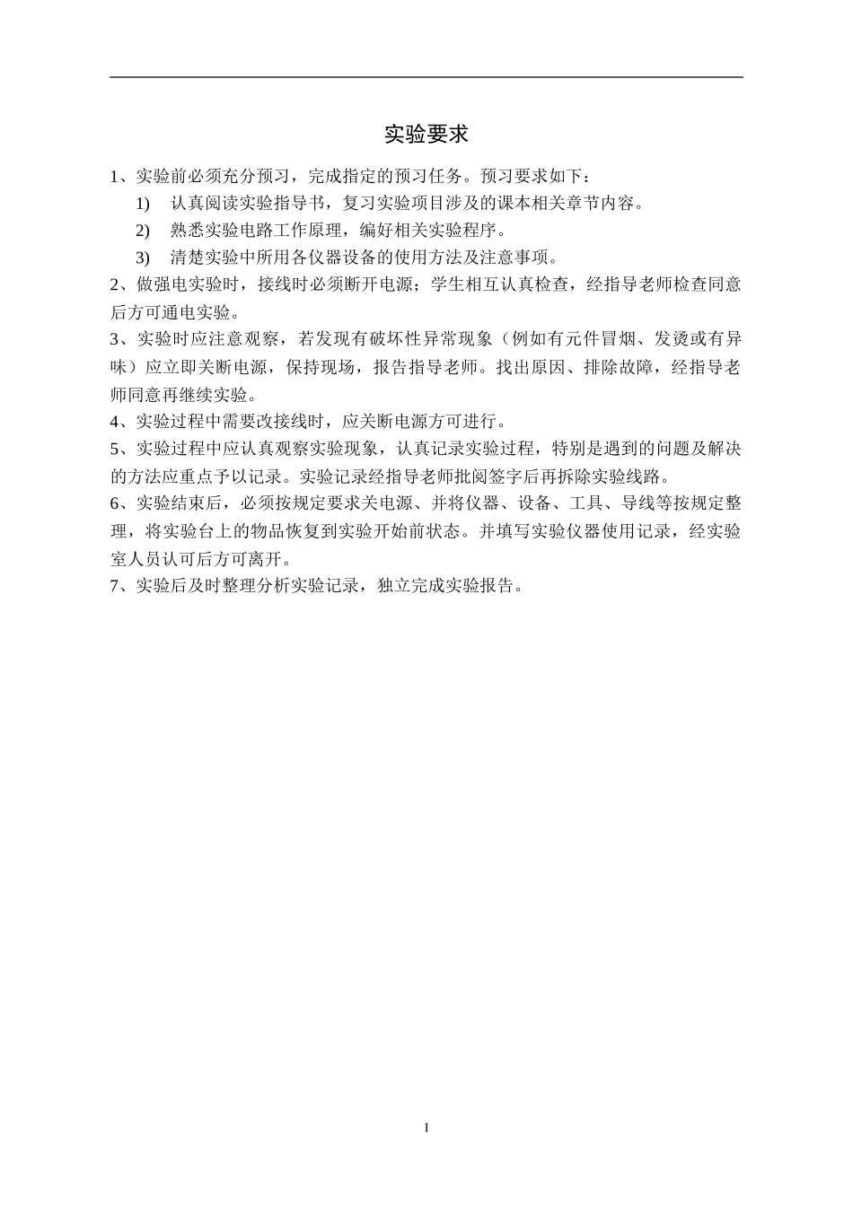 电气控制与PLC实验指导书-----_第3页