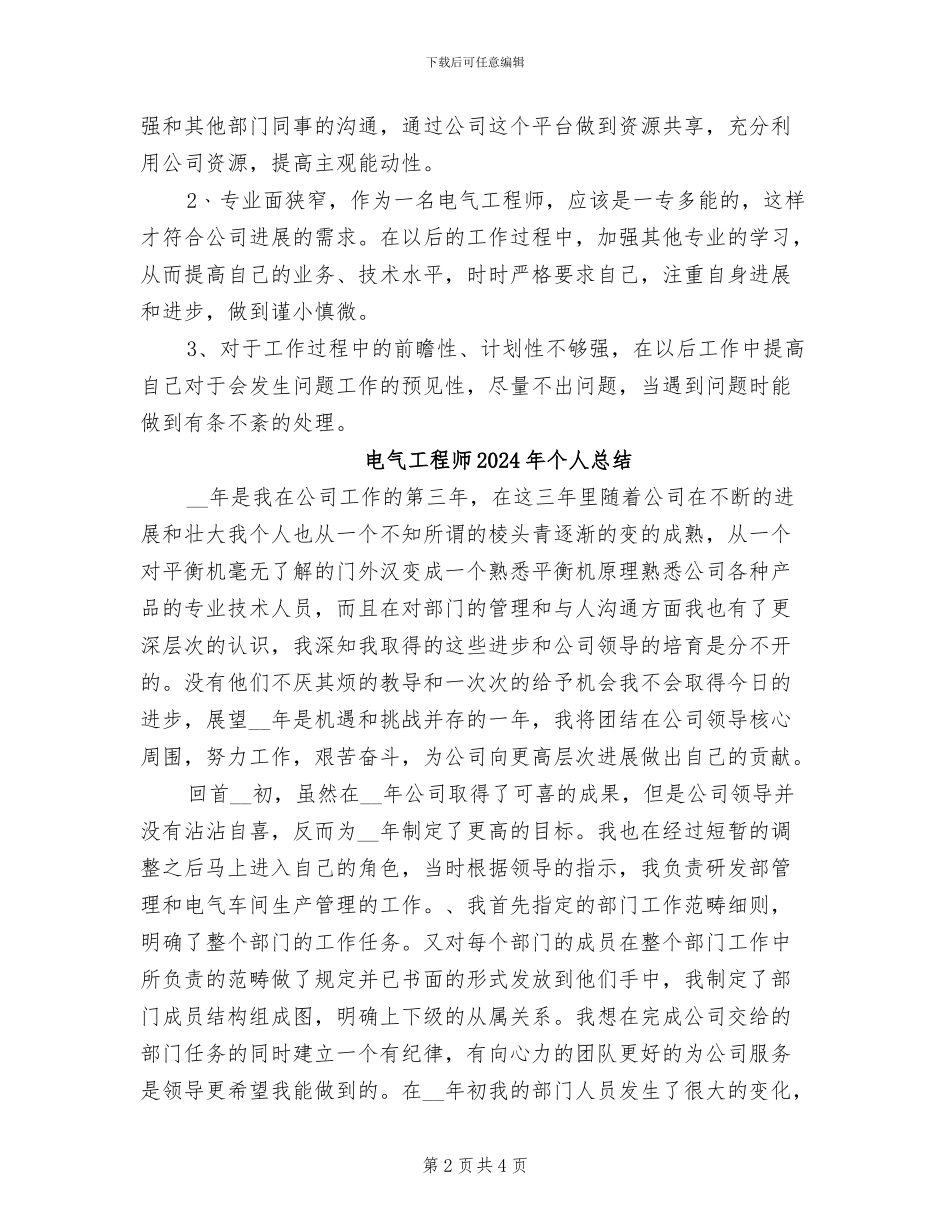 电气工程师2024年上半年工作总结范文_第2页