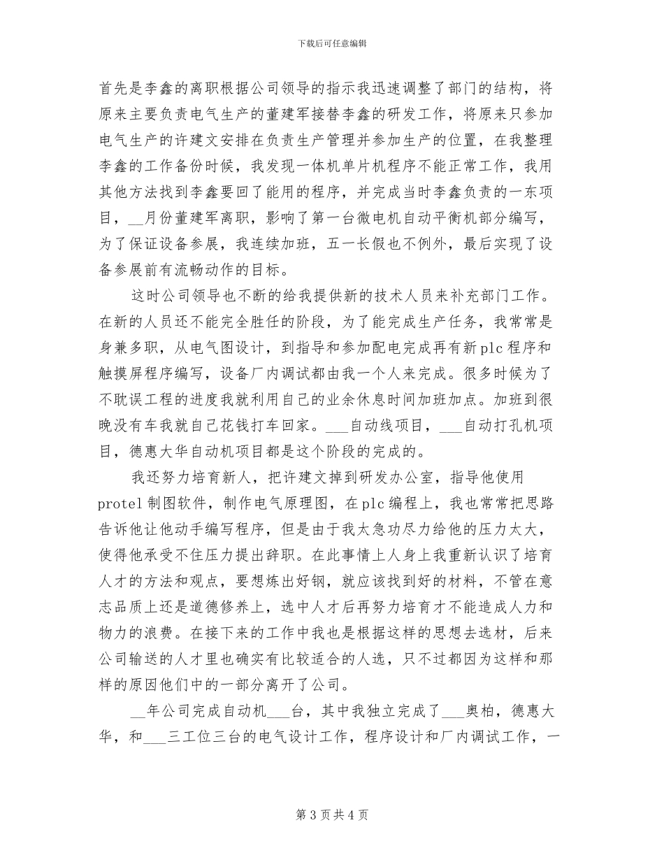 电气工程师2024年上半年工作总结范文_第3页