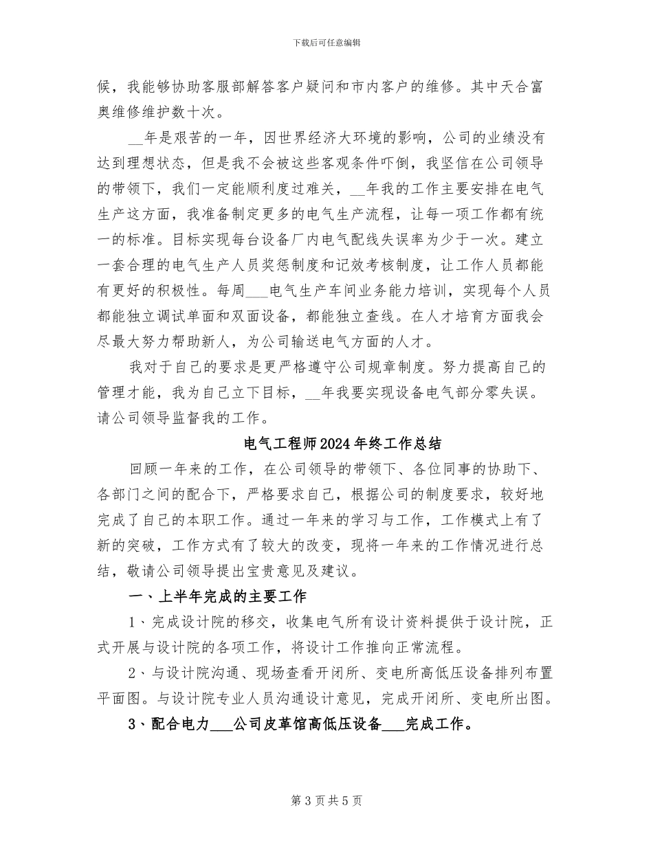 电气工程师2024年终工作小结_第3页