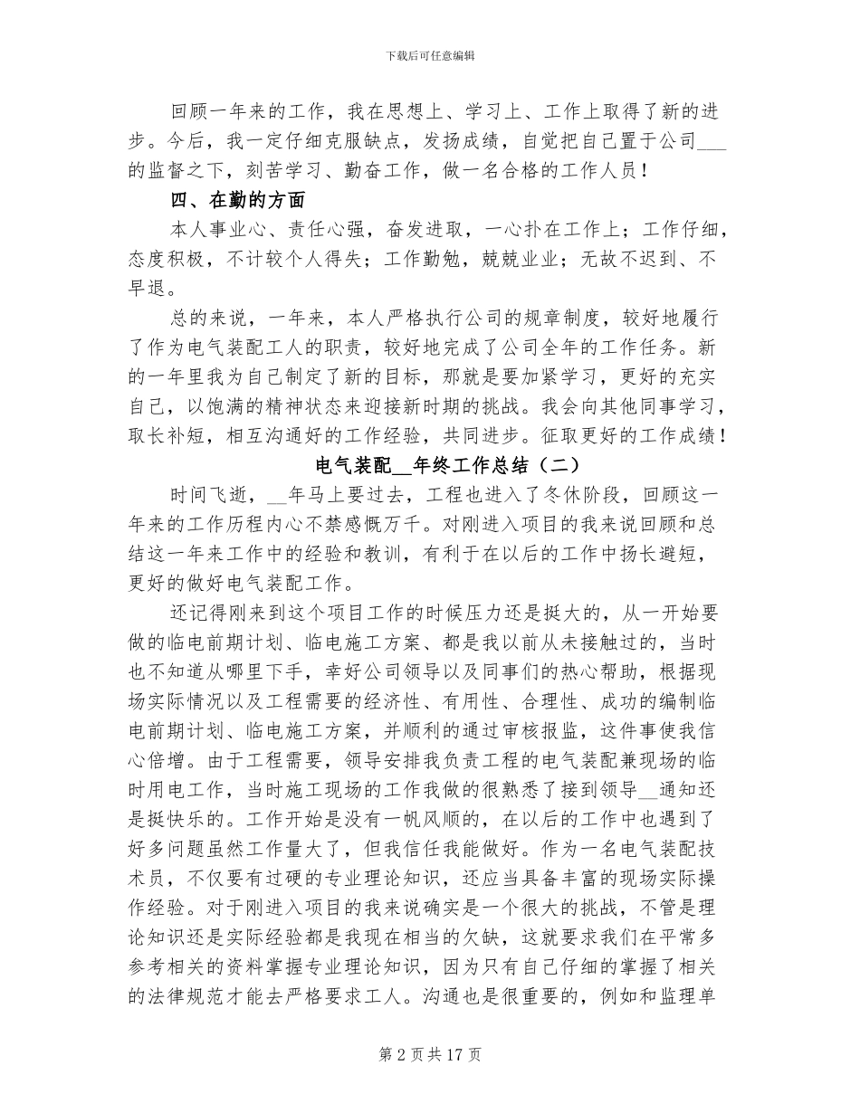 电气装配2024年终工作总结_第2页