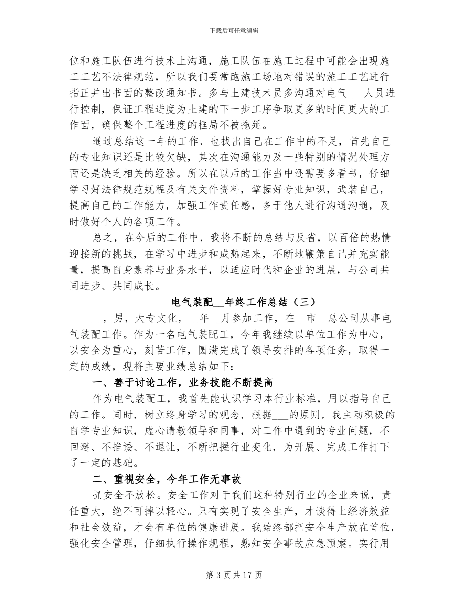 电气装配2024年终工作总结_第3页