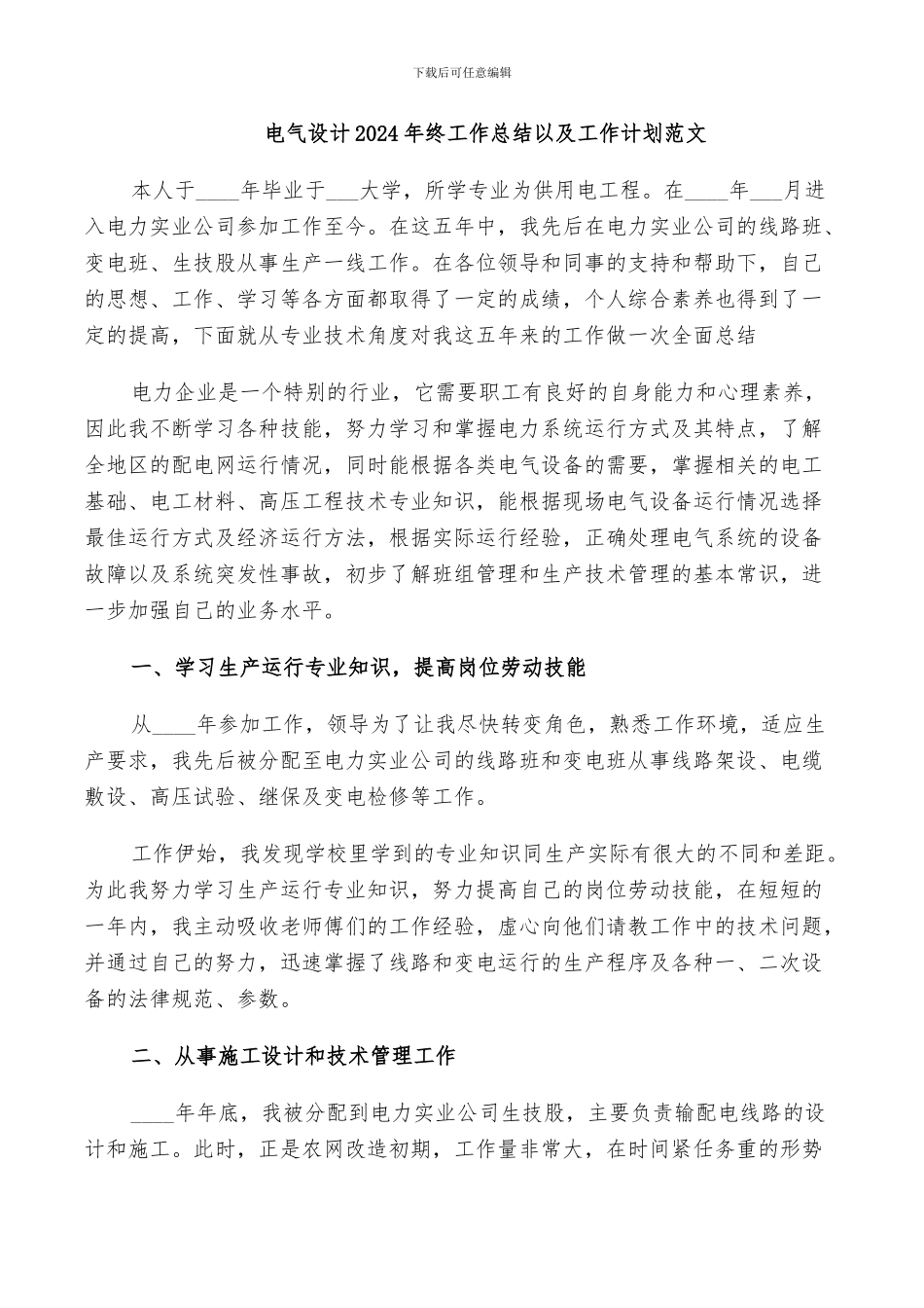 电气设计2024年终工作总结以及工作计划范文_第1页