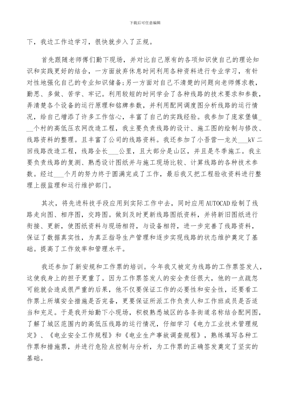 电气设计2024年终工作总结以及工作计划范文_第2页