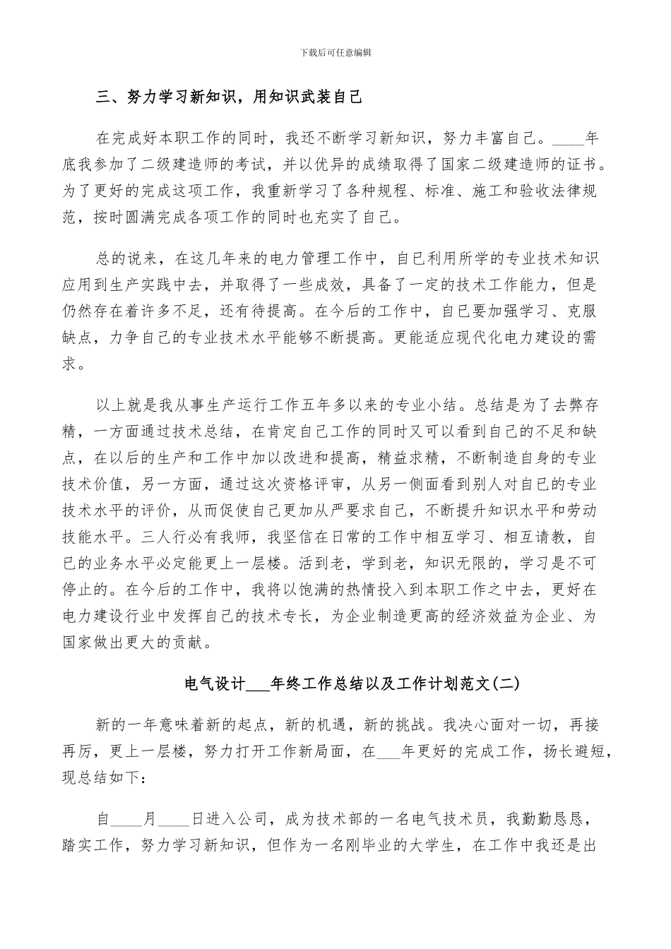 电气设计2024年终工作总结以及工作计划范文_第3页