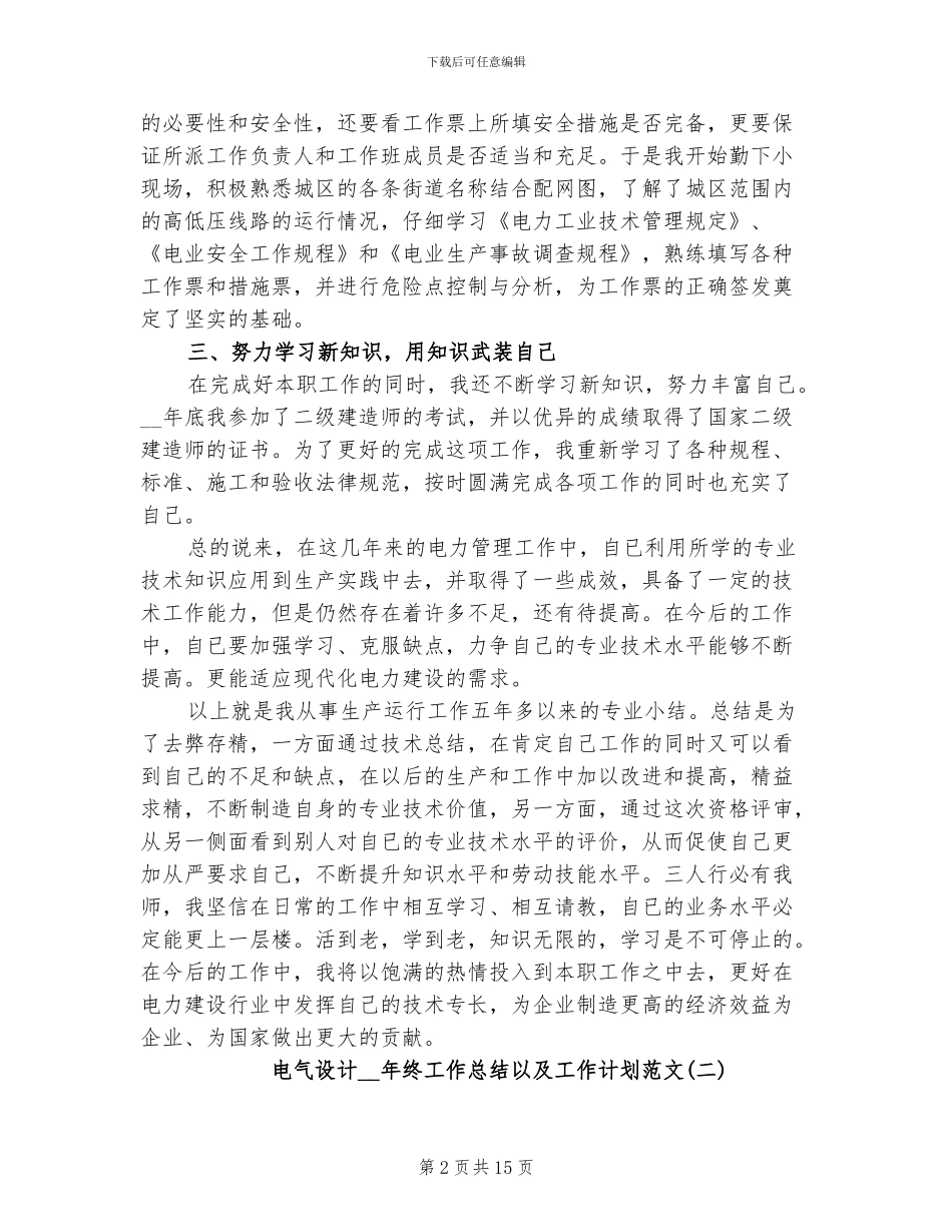 电气设计2024年终工作总结以及工作计划_第2页
