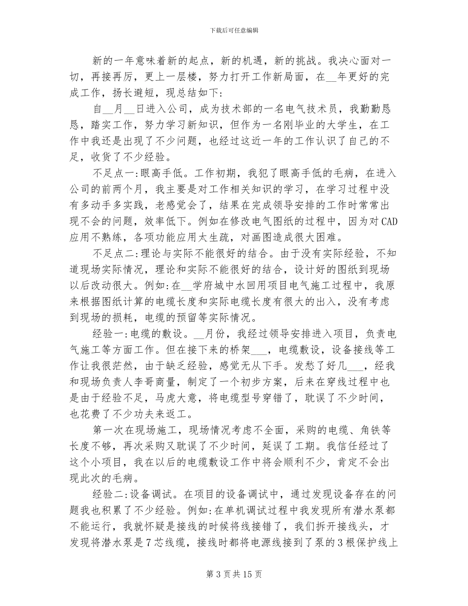 电气设计2024年终工作总结以及工作计划_第3页