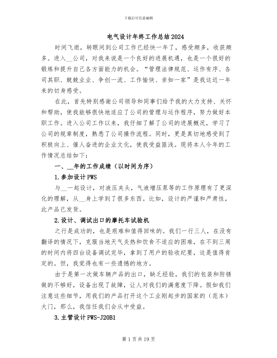电气设计年终工作总结2024_第1页