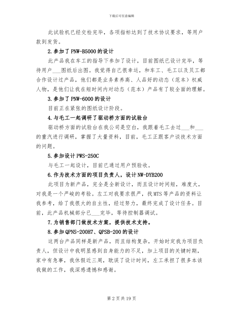 电气设计年终工作总结2024_第2页