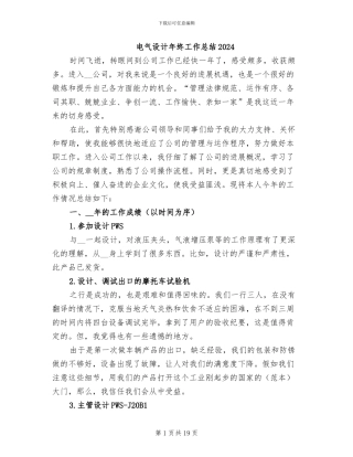 电气设计年终工作总结2024