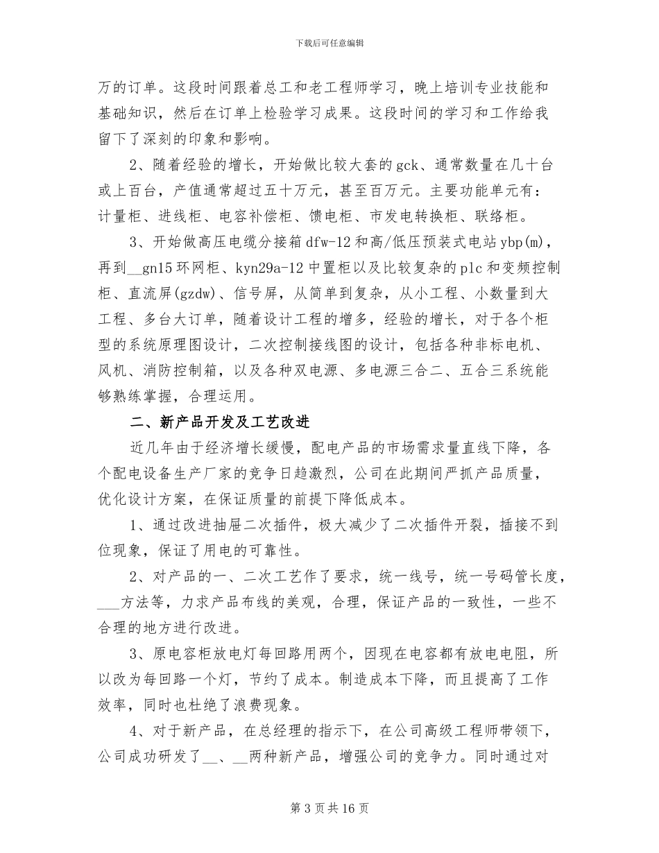 电气工程师年终工作总结2024_第3页