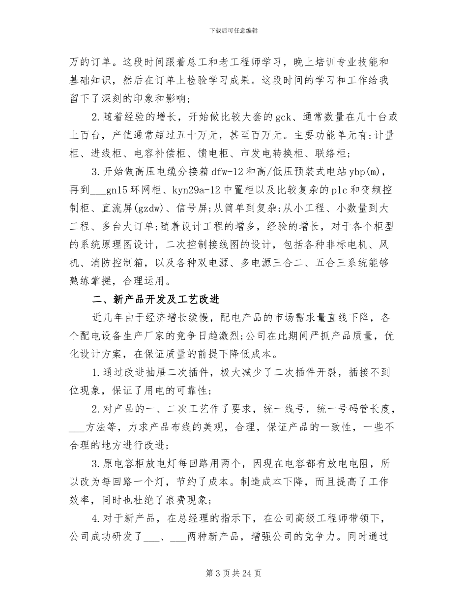 电气工程师年终工作总结范文2024年_第3页