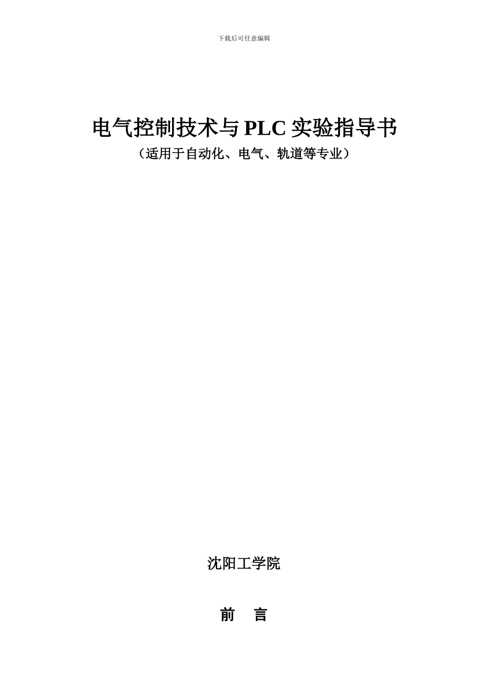 电气控制技术与plc实验指导书_第1页