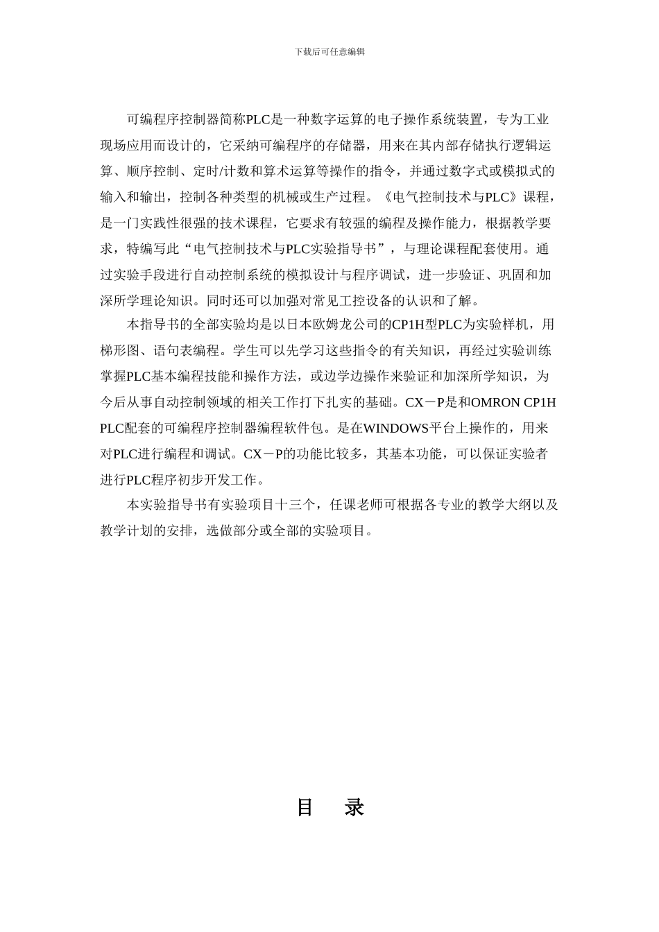 电气控制技术与plc实验指导书_第2页