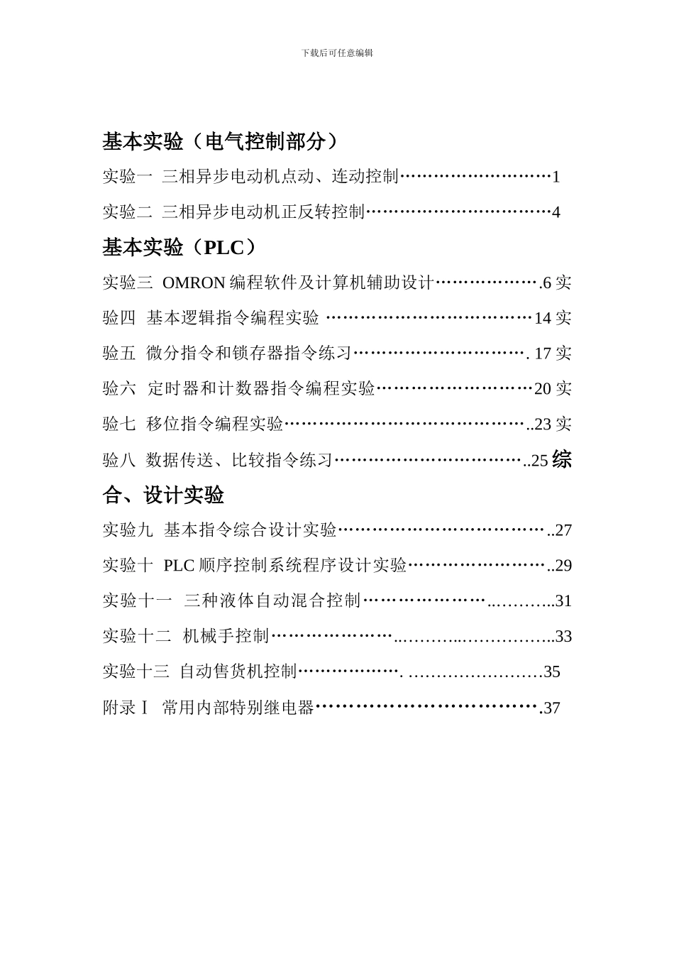 电气控制技术与plc实验指导书_第3页