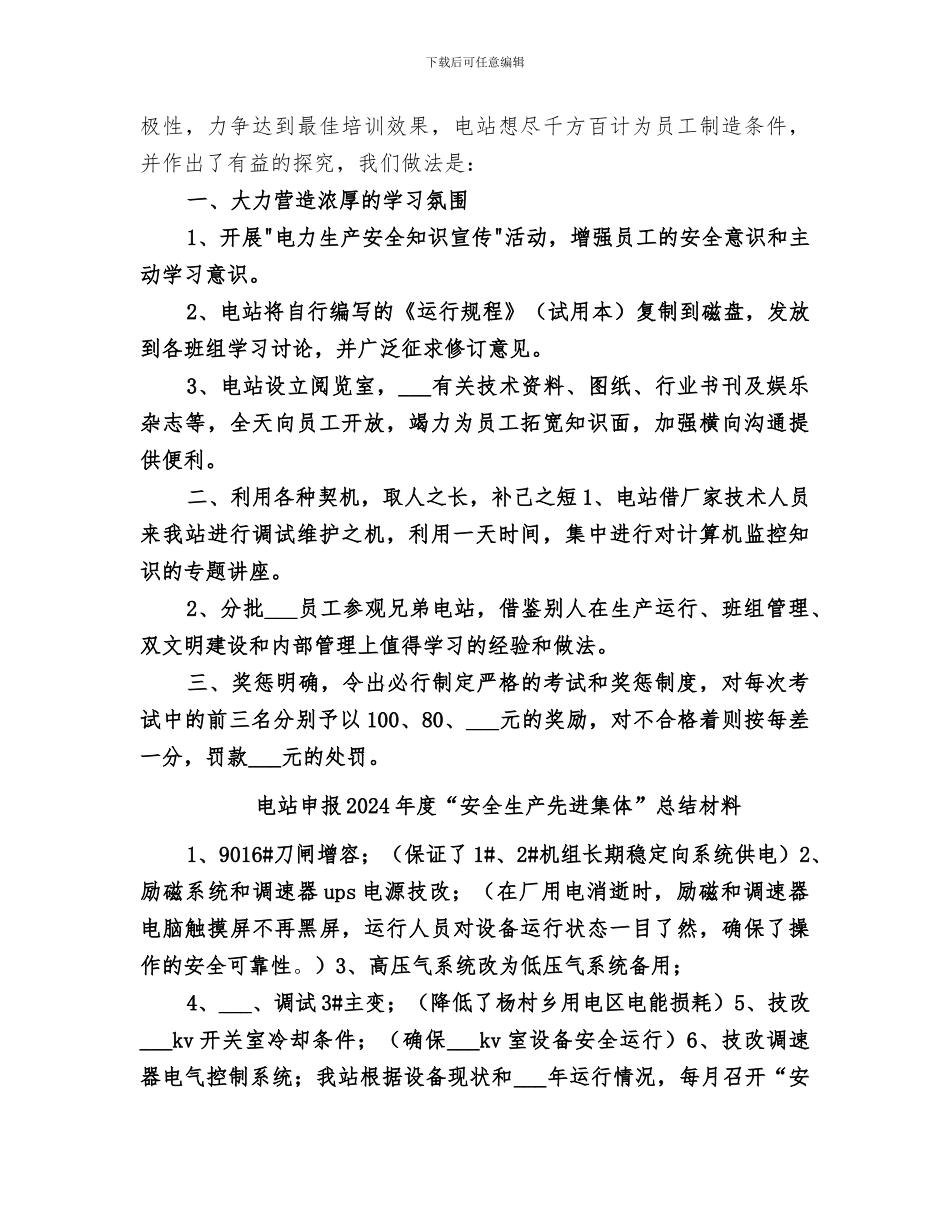 电站2024年度培训工作总结_第2页